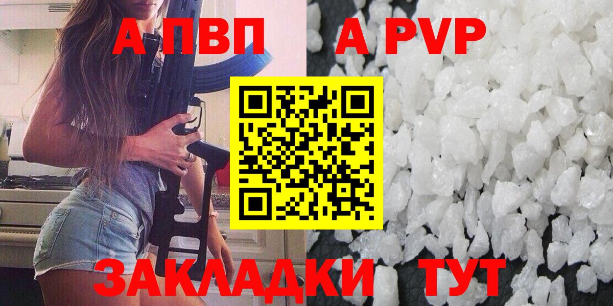 А ПВП СК  А ПВП VHQ  A-PVP Соль  продажа наркотиков  Кисловодск  Вход с VPN 