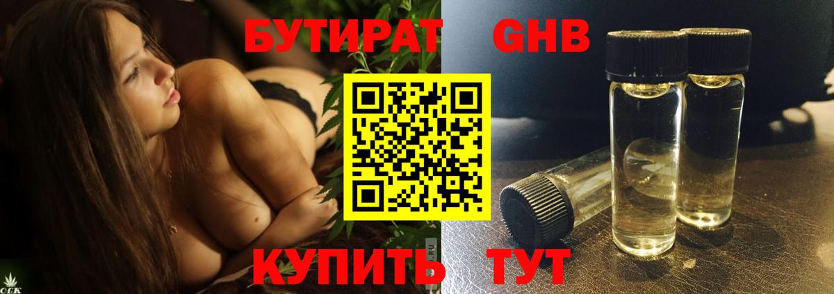 БУТИРАТ BDO Кисловодск