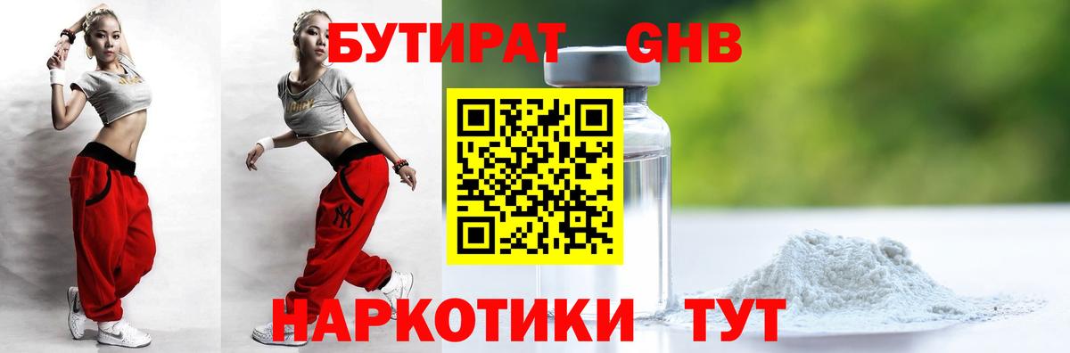 Кисловодск  БУТИРАТ 1.4BDO  БУТИРАТ  Вход с VPN 
