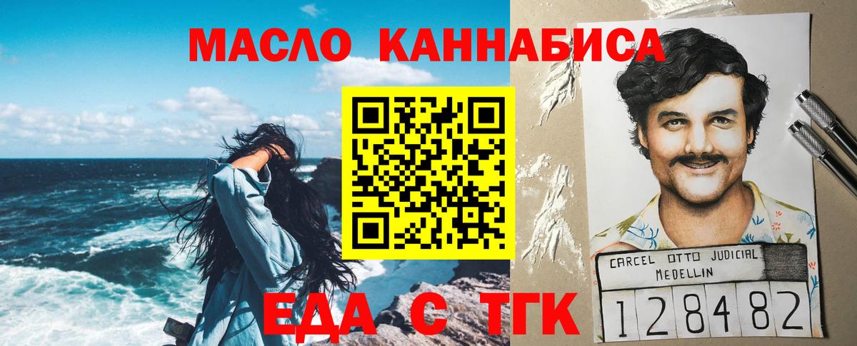 Еда ТГК конопля  Вход с VPN  Кисловодск 