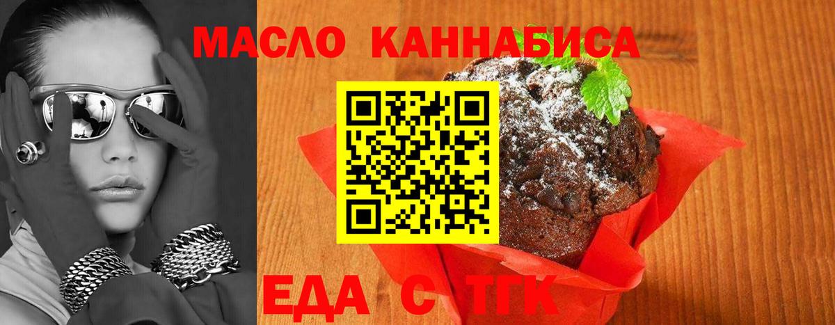 Еда ТГК марихуана Кисловодск