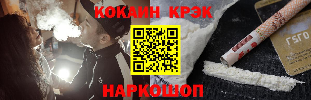 COCAIN 97%  Вход с VPN  что такое наркотик  Cocaine  КОКАИН VHQ  Кисловодск 
