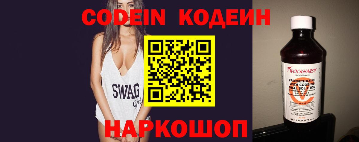 Codein Purple Drank  Вход с VPN  Codein напиток Lean (лин)  Кисловодск 