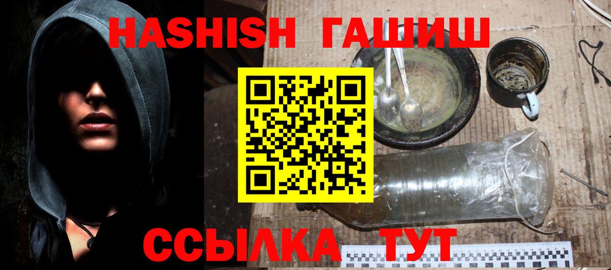 ГАШ гашик Кисловодск