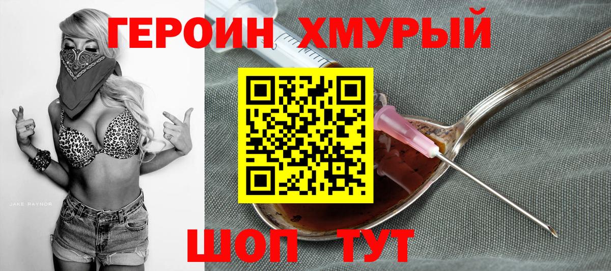 Героин хмурый Кисловодск