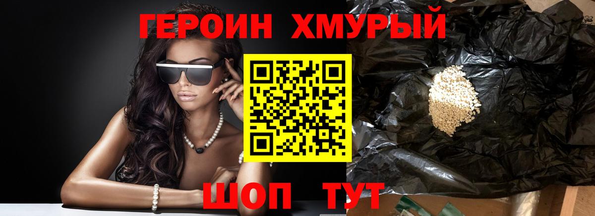 ГЕРОИН  ГЕРОИН VHQ  Вход с VPN  Кисловодск 