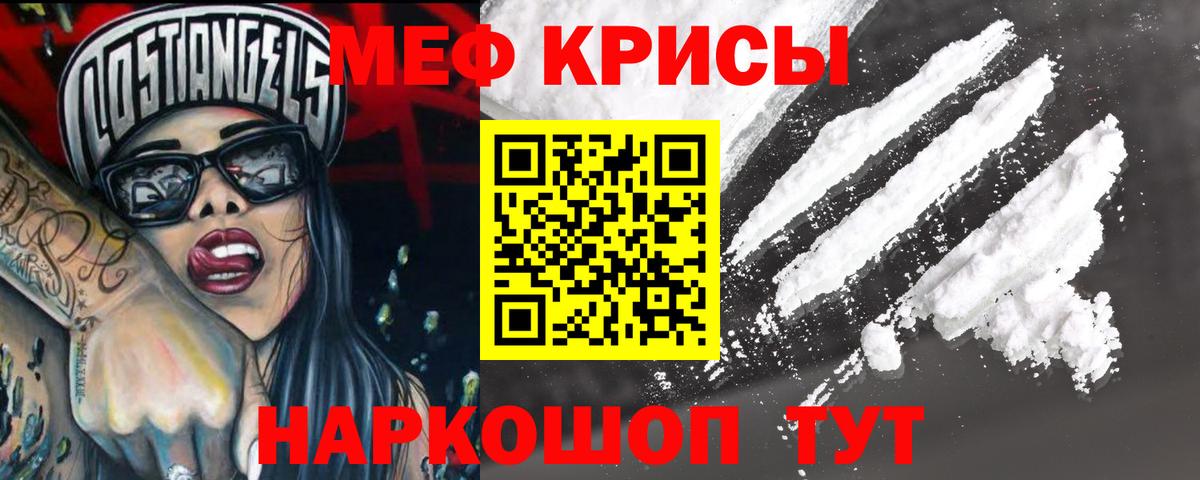 МЕФ кристаллы Кисловодск