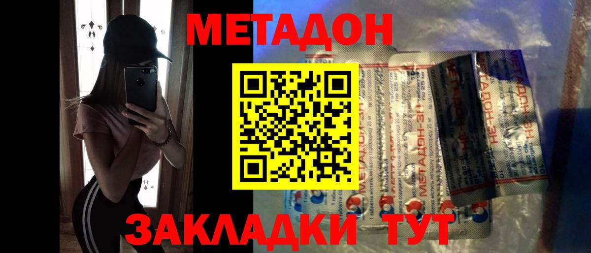 МЕТАДОН methadone Кисловодск