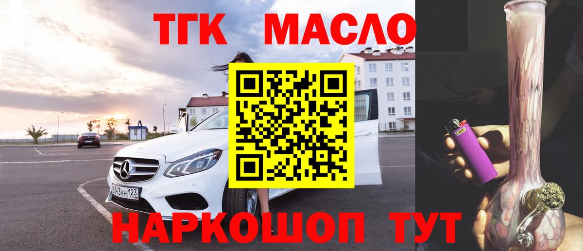Дистиллят ТГК THC oil  Вход с VPN  Кисловодск 